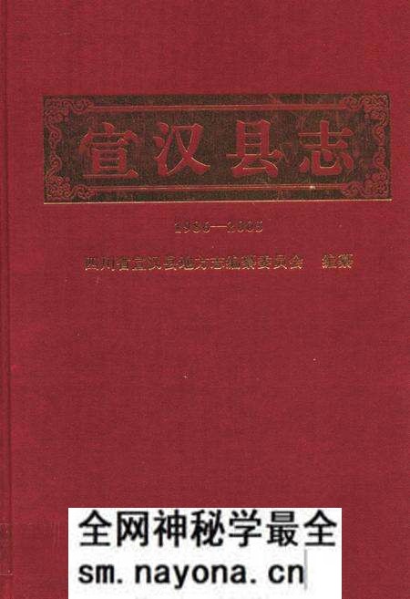 《宣汉县志(1986-2005)》.pdf电子版_四川省志预览图 《宣汉县志(1986-2005)》.pdf电子版_四川省志预览图