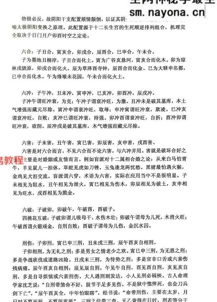 干支纳音与官禄婚姻详解【原版】.pdf 225页