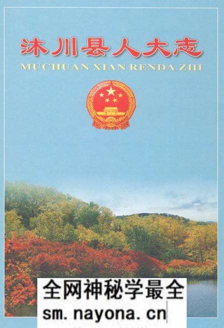 《沐川县人大志》.pdf电子版_四川省志预览图 《沐川县人大志》.pdf电子版_四川省志预览图