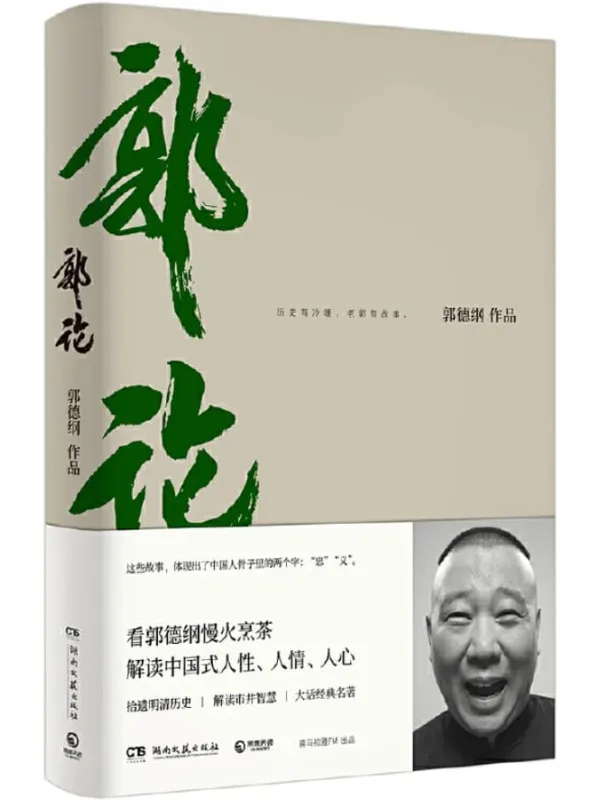 《郭论》封面图片