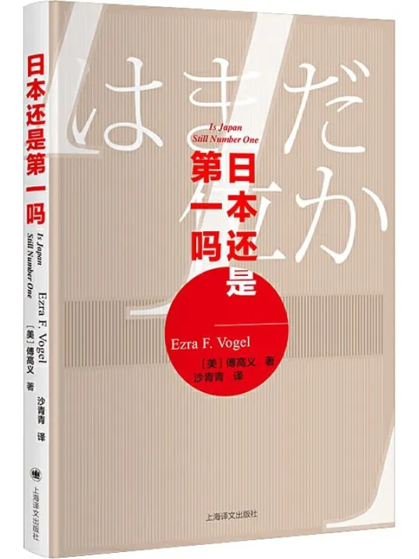 《日本还是第一吗？》封面图片