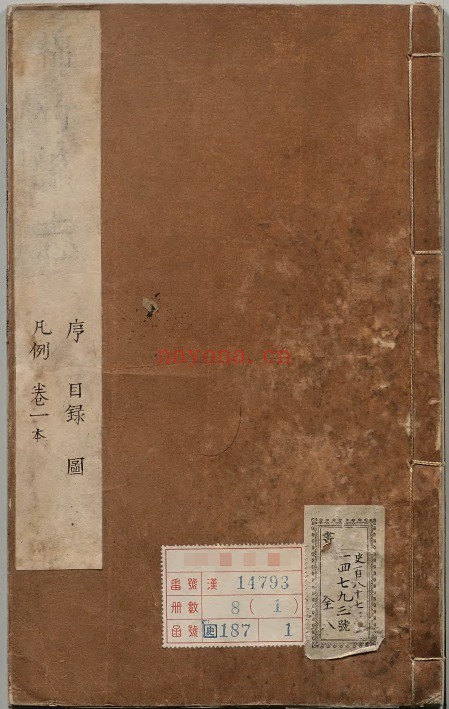 康熙绵竹县志PDF电子版网盘下载