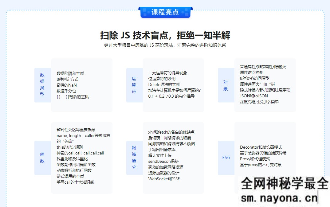 【WEB前端】破解JavaScript高级玩法，成为精通 JS 的原生专家|完结无秘