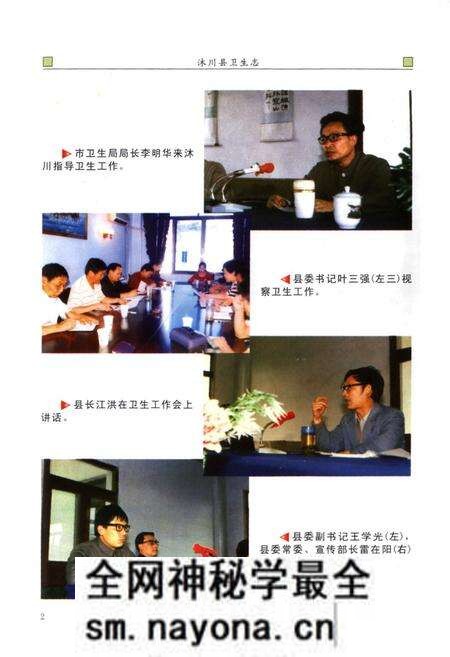 《沐川县卫生志(1942-2006)》.pdf电子版_四川省志预览图5 《沐川县卫生志(1942-2006)》.pdf电子版_四川省志预览图5