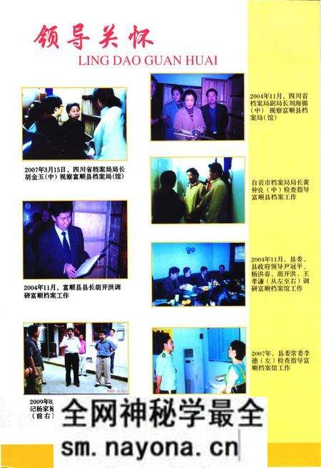 《富顺县档案志(1986-2005)》.pdf电子版_四川省志预览图5