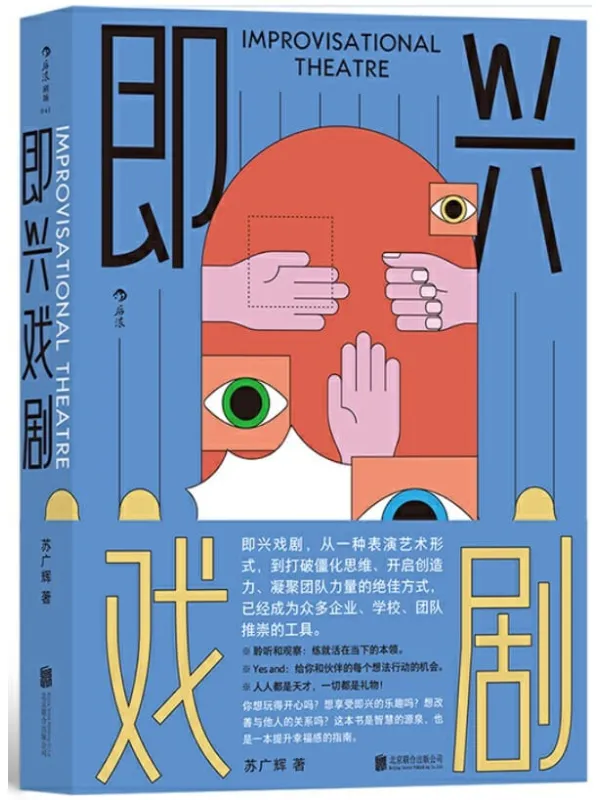 《即兴戏剧》封面图片
