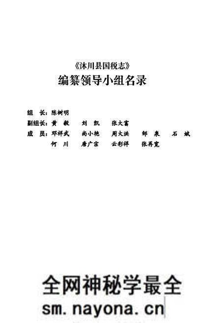 《沐川县国税志(1935-2006)》.pdf电子版_四川省志预览图2