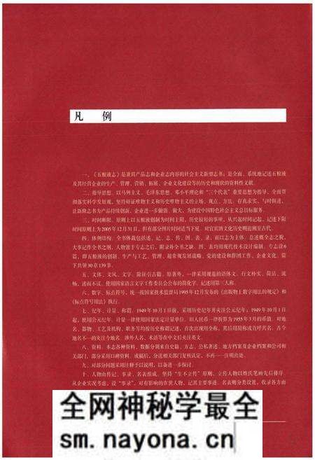 《《五粮液志》》.pdf电子版_四川省志预览图3 《《五粮液志》》.pdf电子版_四川省志预览图3
