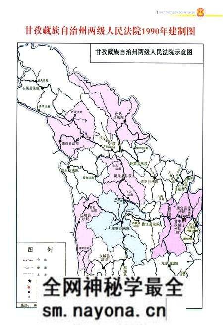 《甘孜藏族自治州法院志(1911-2005)》.pdf电子版_四川省志预览图2 《甘孜藏族自治州法院志(1911-2005)》.pdf电子版_四川省志预览图2