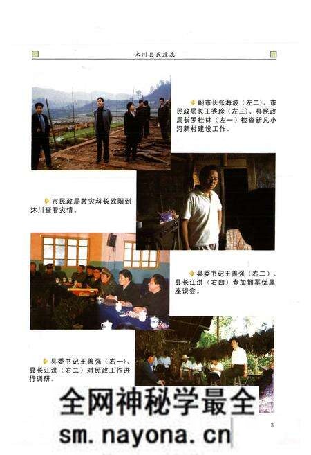 《沐川县民政志(1941-2006)》.pdf电子版_四川省志预览图5 《沐川县民政志(1941-2006)》.pdf电子版_四川省志预览图5