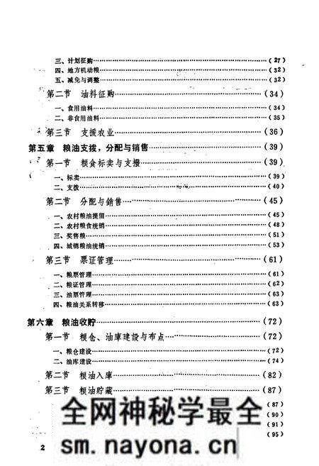 《江油市粮食志》.pdf电子版_四川省志预览图4 《江油市粮食志》.pdf电子版_四川省志预览图4