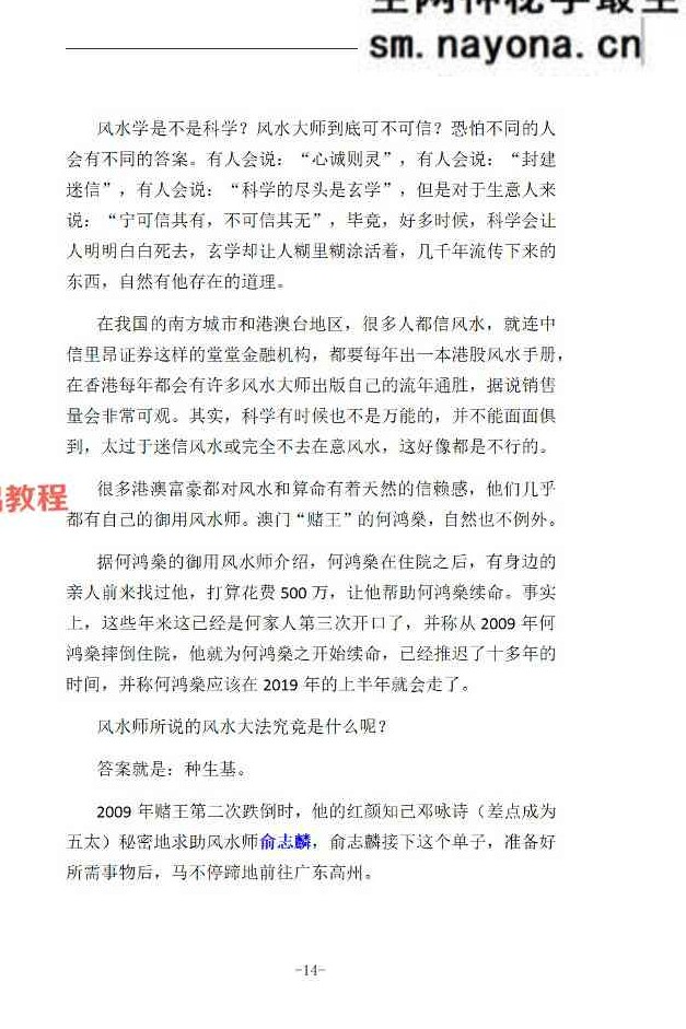 霍德才《神秘的种生基文化》119页【原版】.pdf