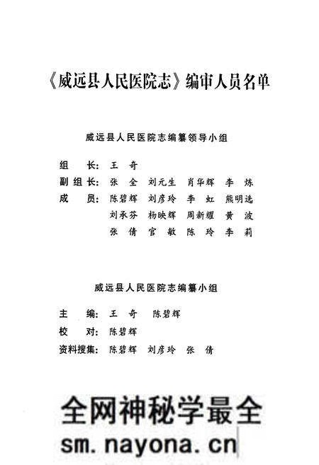 《威远县人民医院志(1941-2008)》.pdf电子版_四川省志预览图2 《威远县人民医院志(1941-2008)》.pdf电子版_四川省志预览图2