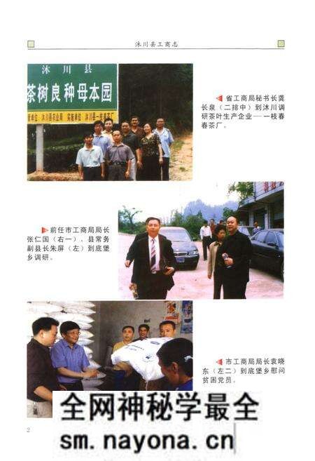 《沐川县工商志(1942-2006)》.pdf电子版_四川省志预览图5