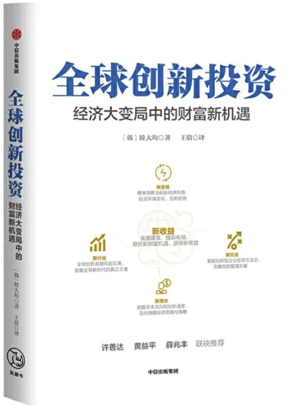 《全球创新投资》封面图片