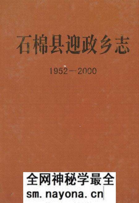 《石棉县迎政乡志(1952-2000)》.pdf电子版_四川省志预览图 《石棉县迎政乡志(1952-2000)》.pdf电子版_四川省志预览图