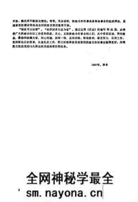 《四川省涪陵地区供销合作社志》.pdf电子版_四川省志预览图3 《四川省涪陵地区供销合作社志》.pdf电子版_四川省志预览图3