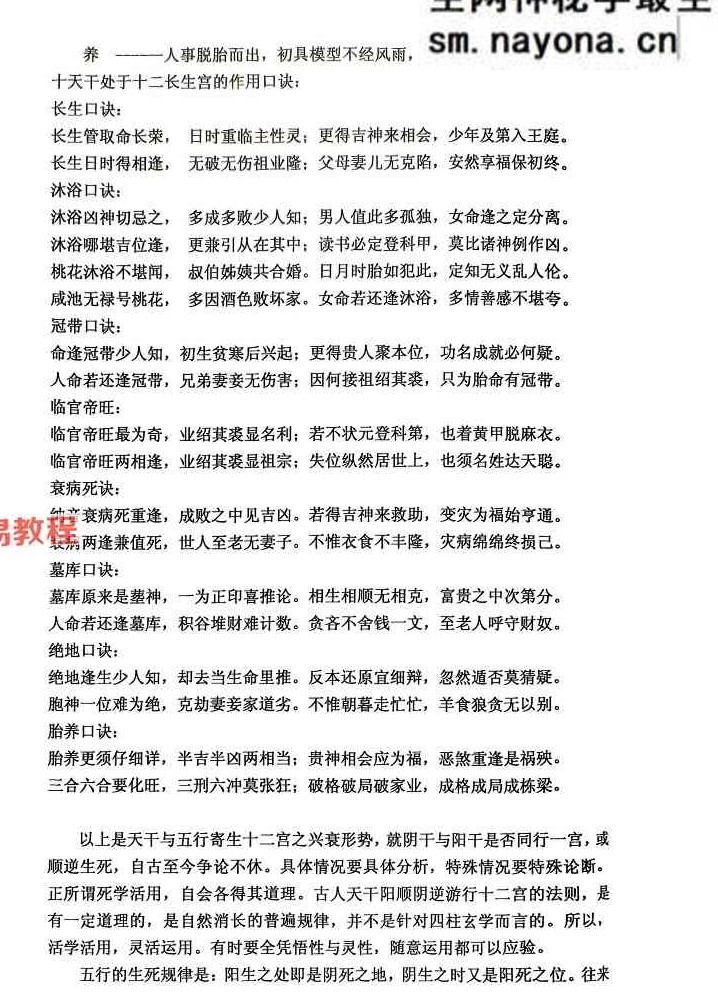 干支纳音与官禄婚姻详解【原版】.pdf 225页