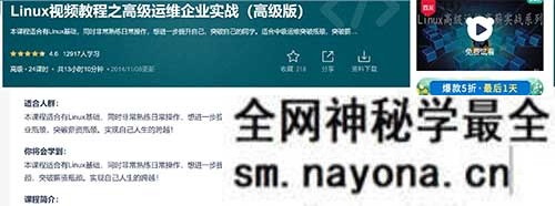 51cto-Linux视频教程之高级运维企业实战(高级版)