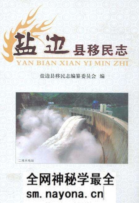 《盐边县移民志》.pdf电子版_四川省志预览图 《盐边县移民志》.pdf电子版_四川省志预览图