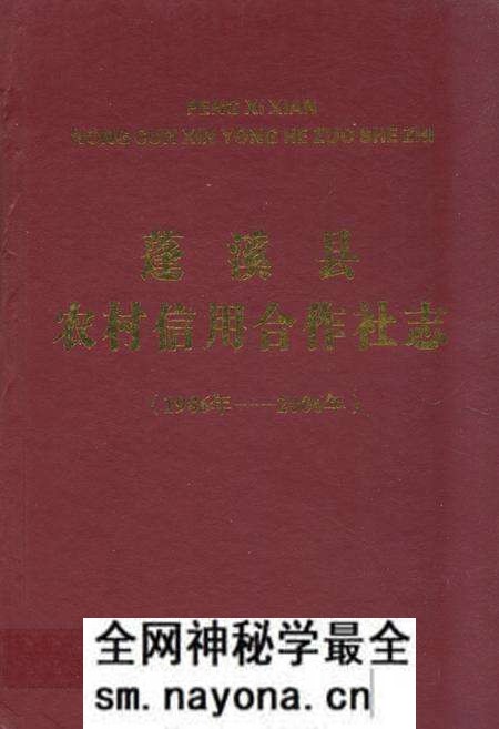 《蓬溪县农村信用合作社志(1986年-2006年)》.pdf电子版_四川省志预览图 《蓬溪县农村信用合作社志(1986年-2006年)》.pdf电子版_四川省志预览图