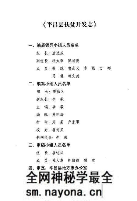 《《平昌县扶贫开发志(1986-2005)》》.pdf电子版_四川省志预览图5 《《平昌县扶贫开发志(1986-2005)》》.pdf电子版_四川省志预览图5