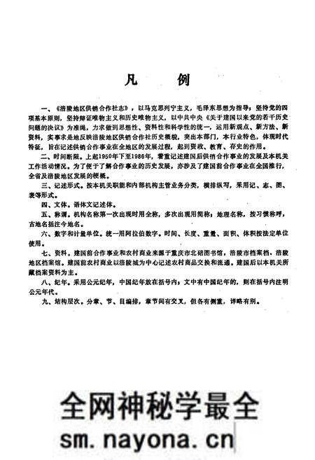 《四川省涪陵地区供销合作社志》.pdf电子版_四川省志预览图4 《四川省涪陵地区供销合作社志》.pdf电子版_四川省志预览图4