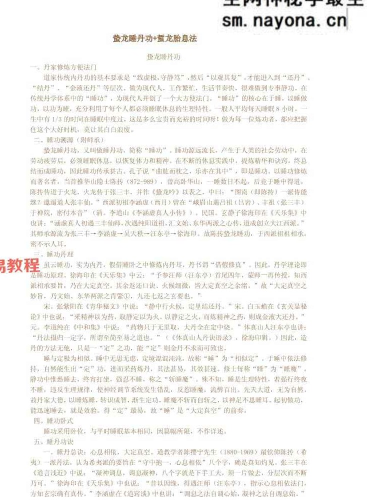 青城玄门睡功视频+资料