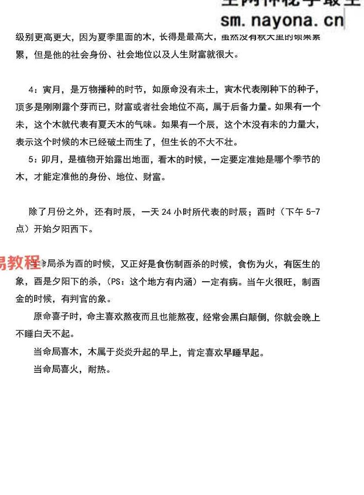 《盲派命理高维玄机布局》清娟盲派高阶实战技法.pdf 197页