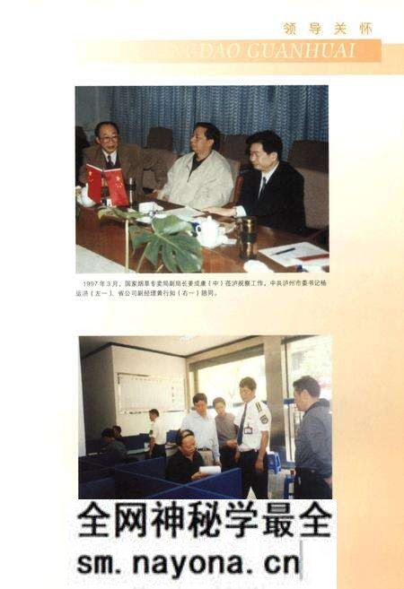 《《泸州市烟草志》》.pdf电子版_四川省志预览图5 《《泸州市烟草志》》.pdf电子版_四川省志预览图5