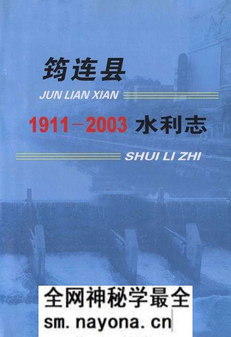 《《筠连县水利志(1911-2003)》》.pdf电子版_四川省志预览图1 《《筠连县水利志(1911-2003)》》.pdf电子版_四川省志预览图1