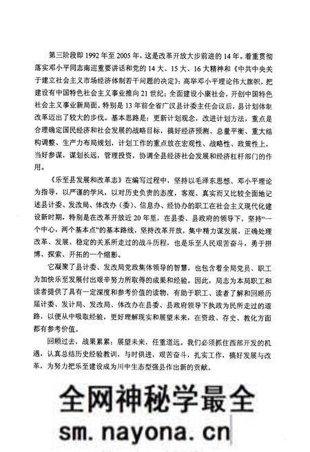 《乐至县发展和改革局志(1986-2005)》.pdf电子版_四川省志预览图3
