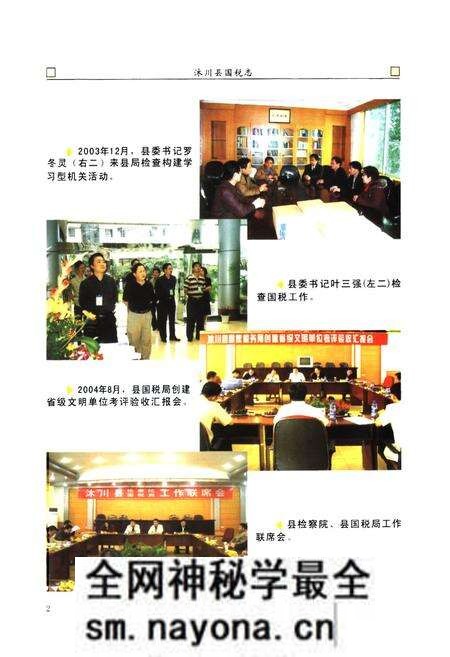 《沐川县国税志(1935-2006)》.pdf电子版_四川省志预览图4