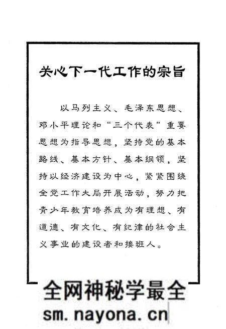 《青川县志县关心下一代工作委员会志(1992-2005)》.pdf电子版_四川省志预览图2