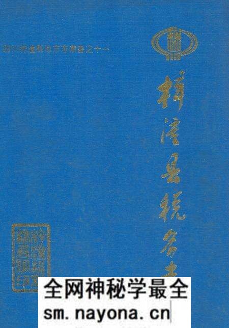 《梓潼县税务志(1912年-1990年)》.pdf电子版_四川省志预览图 《梓潼县税务志(1912年-1990年)》.pdf电子版_四川省志预览图