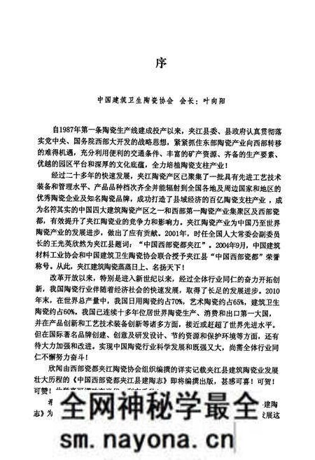 《中国西部瓷都夹江县建陶志》.pdf电子版_四川省志预览图4