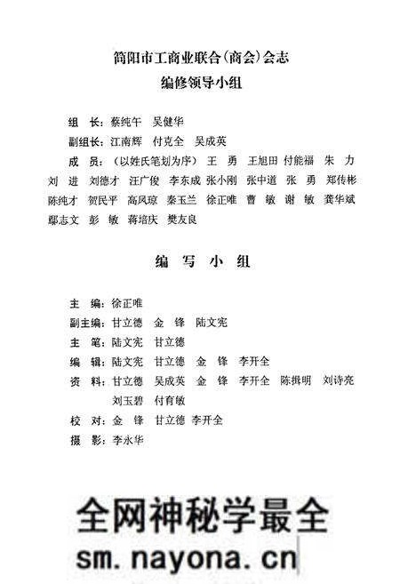 《简阳市工商业联合志(商会)志1903-2003》.pdf电子版_四川省志预览图2 《简阳市工商业联合志(商会)志1903-2003》.pdf电子版_四川省志预览图2