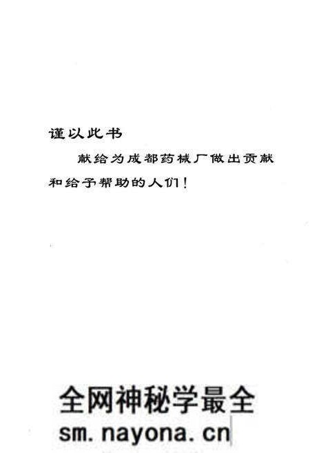《《成都药械厂厂志 续篇》》.pdf电子版_四川省志预览图1 《《成都药械厂厂志 续篇》》.pdf电子版_四川省志预览图1