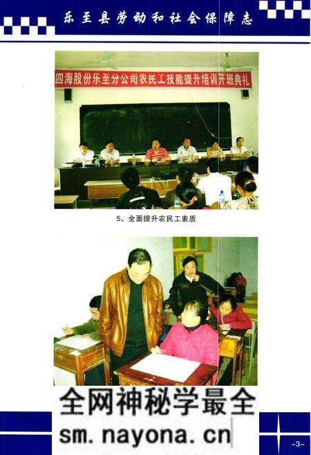 《乐至县劳动和社会保障志(1986-2005)》.pdf电子版_四川省志预览图4 《乐至县劳动和社会保障志(1986-2005)》.pdf电子版_四川省志预览图4