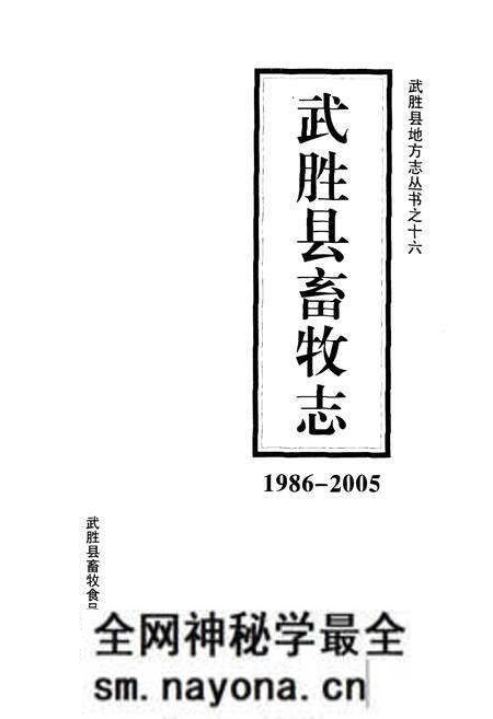 《武胜县畜牧志(1986-2005)》.pdf电子版_四川省志预览图1 《武胜县畜牧志(1986-2005)》.pdf电子版_四川省志预览图1