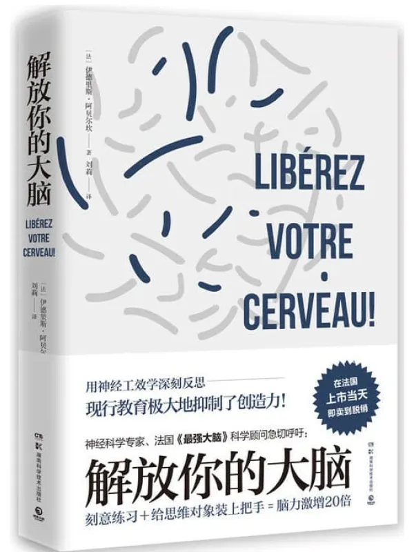 《解放你的大脑,最强大脑》封面图片