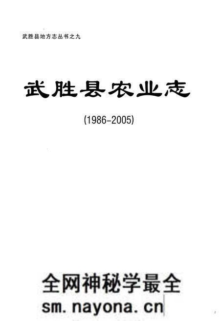 《武胜县农业志(1986-2005)》.pdf电子版_四川省志预览图1 《武胜县农业志(1986-2005)》.pdf电子版_四川省志预览图1