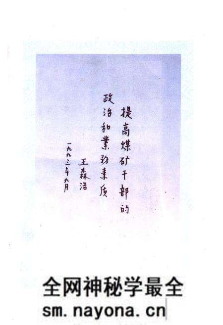 《成都煤炭管理干部学院志(一九五四年-一九九零年)》.pdf电子版_四川省志预览图2