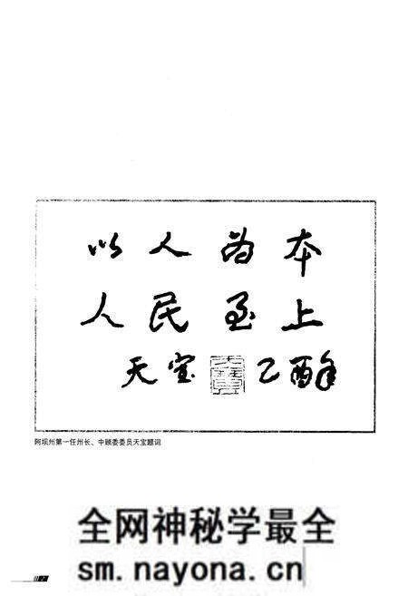 《阿坝州人大志》.pdf电子版_四川省志预览图3