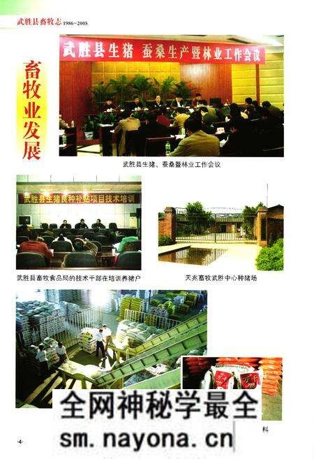 《武胜县畜牧志(1986-2005)》.pdf电子版_四川省志预览图5 《武胜县畜牧志(1986-2005)》.pdf电子版_四川省志预览图5