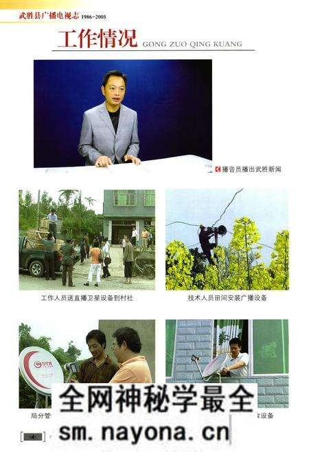 《武胜县广播电视志(1986-2005)》.pdf电子版_四川省志预览图5 《武胜县广播电视志(1986-2005)》.pdf电子版_四川省志预览图5