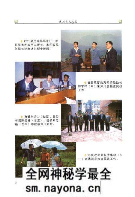 《沐川县民政志(1941-2006)》.pdf电子版_四川省志预览图4 《沐川县民政志(1941-2006)》.pdf电子版_四川省志预览图4