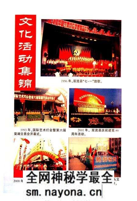 《双流县文化体育新闻出版(版权)志(2005年志)》.pdf电子版_四川省志预览图5 《双流县文化体育新闻出版(版权)志(2005年志)》.pdf电子版_四川省志预览图5