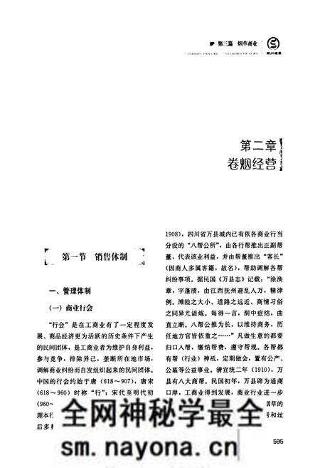 《《四川省烟草志(下卷)》》.pdf电子版_四川省志预览图2 《《四川省烟草志(下卷)》》.pdf电子版_四川省志预览图2