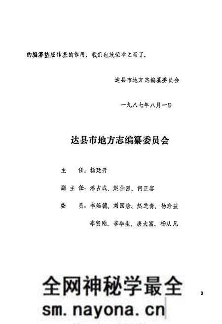 《达县市税务志(1912-1985)》.pdf电子版_四川省志预览图4 《达县市税务志(1912-1985)》.pdf电子版_四川省志预览图4